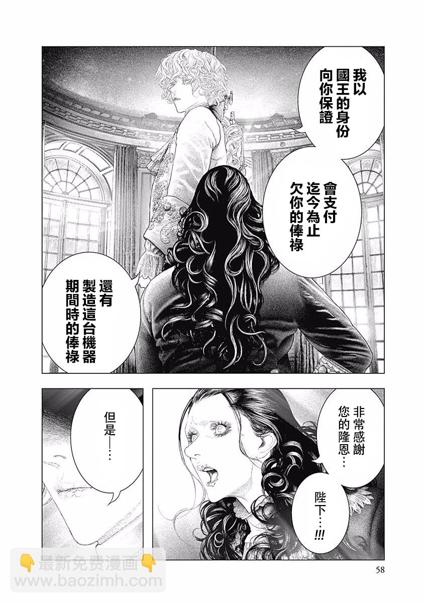 《纯真之人Rouge》第29话 第18页