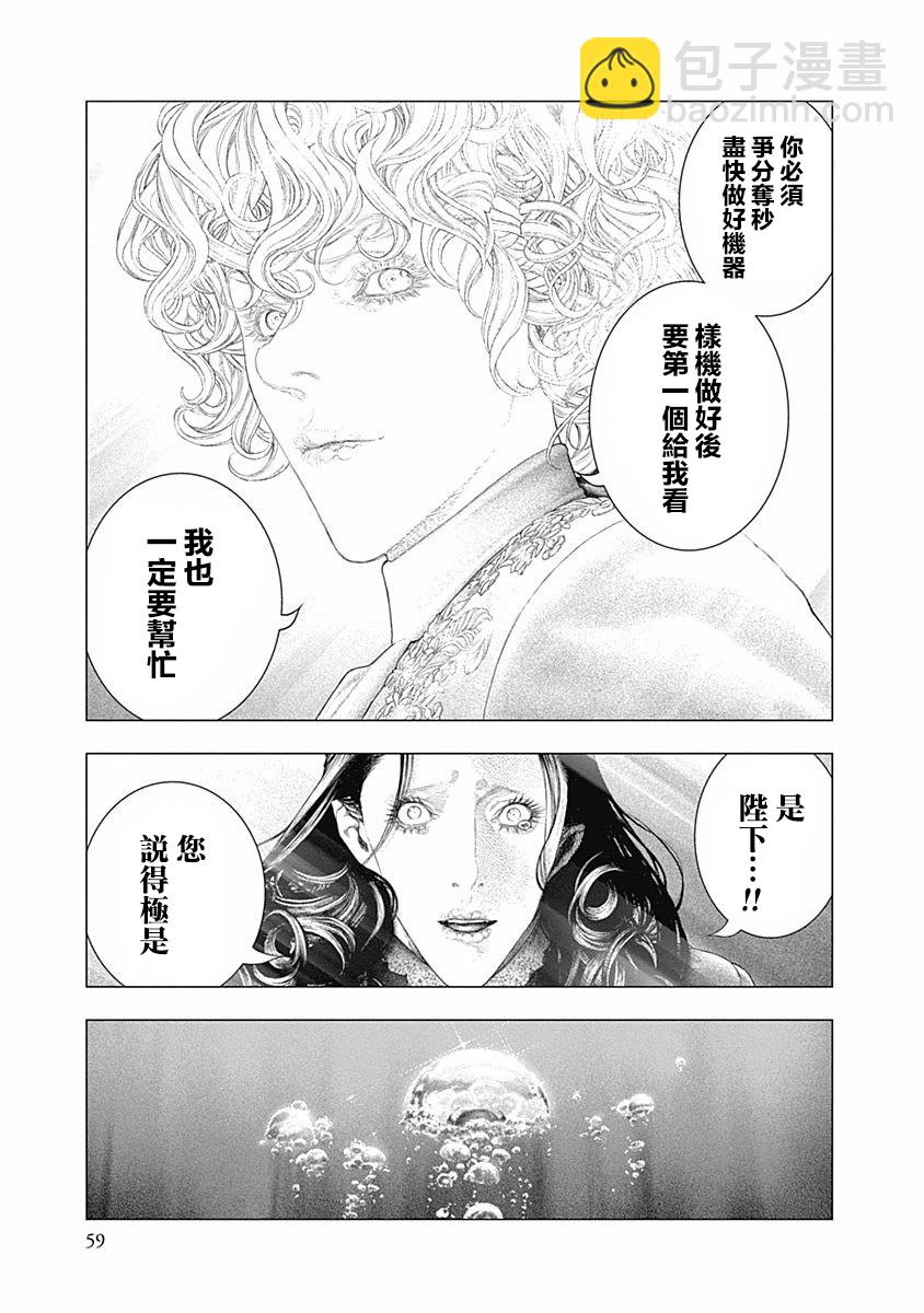 《纯真之人Rouge》第29话 第19页