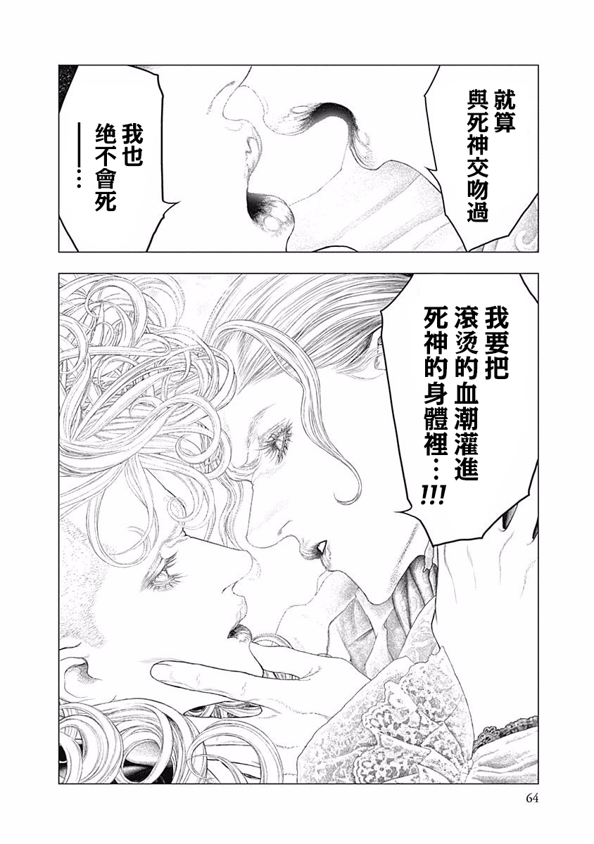 《纯真之人Rouge》第29话 第23页