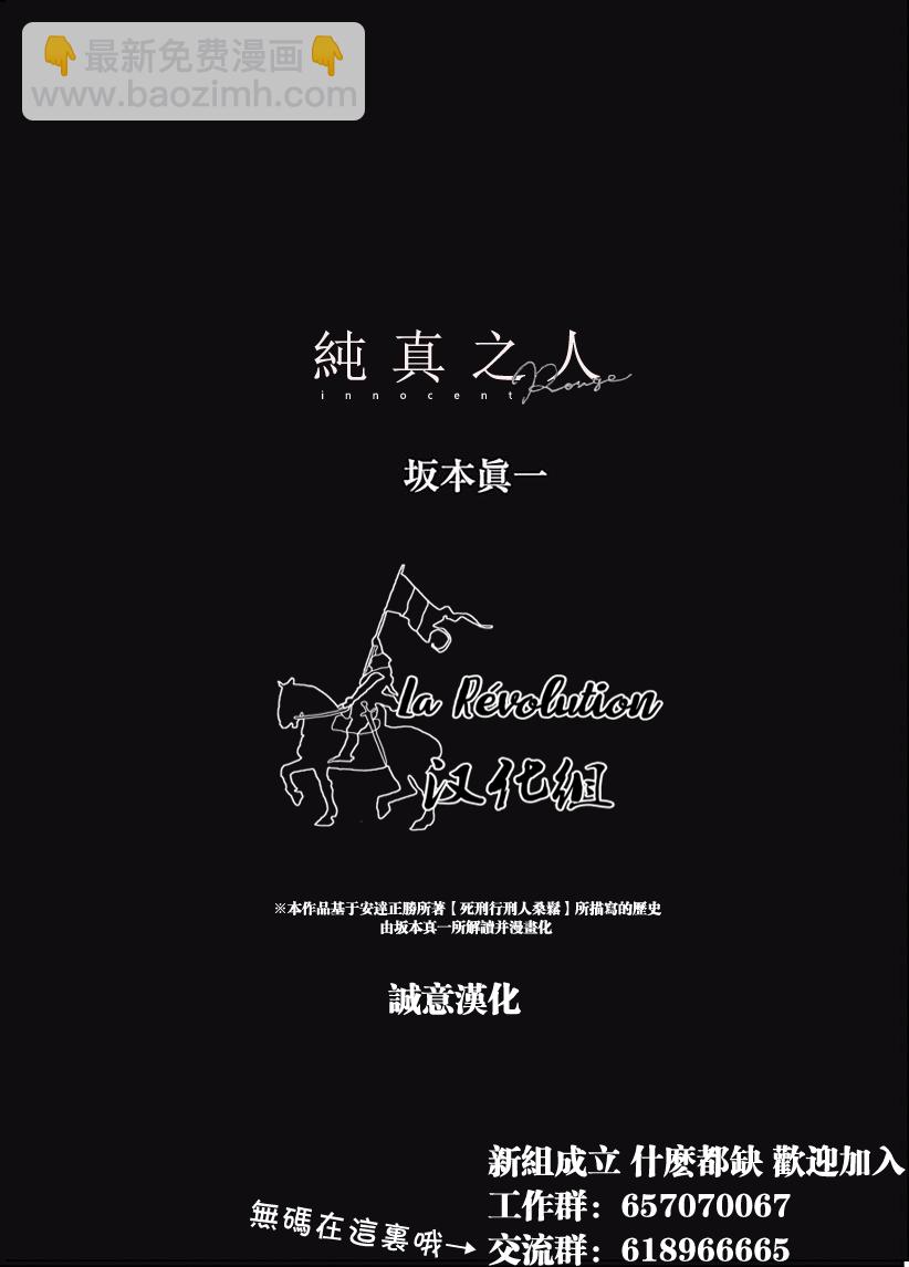 《纯真之人Rouge》第29话 第24页