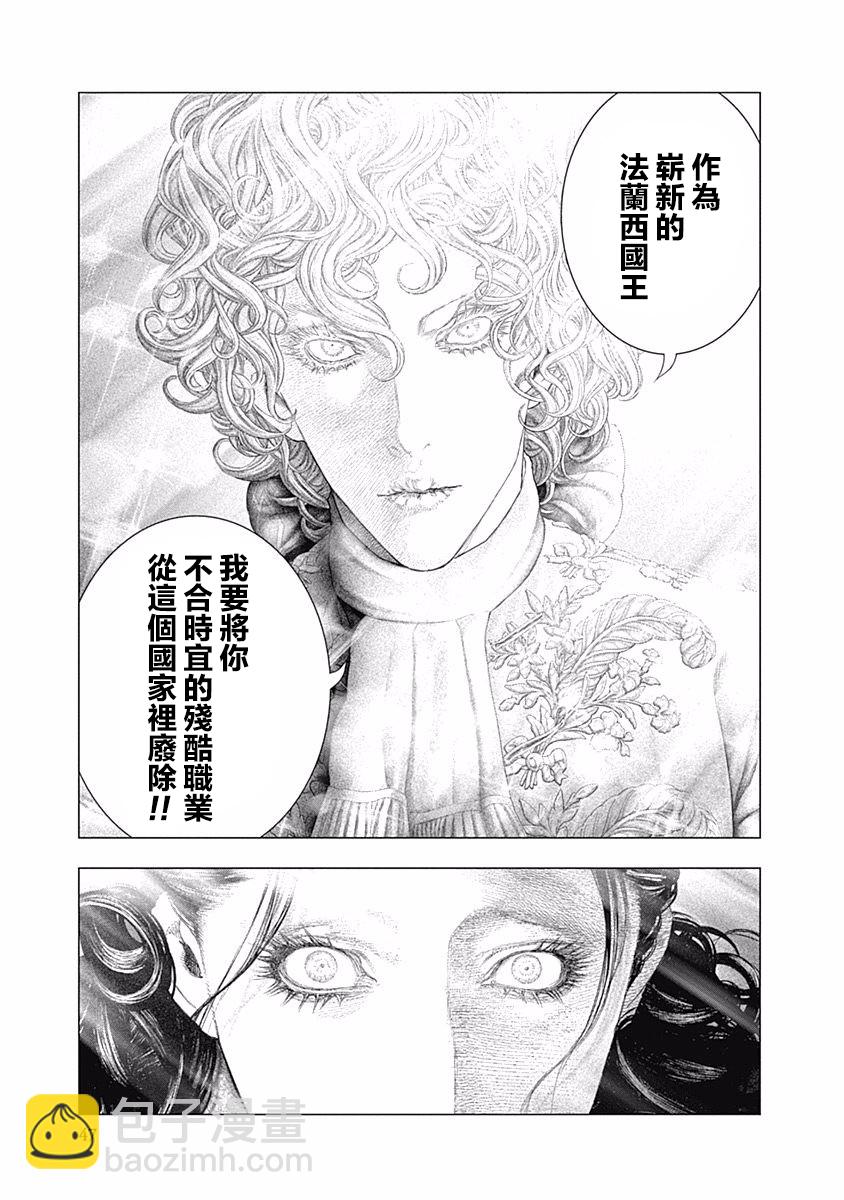 《纯真之人Rouge》第29话 第8页