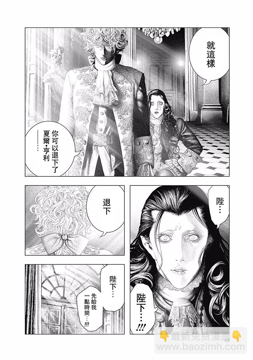 《纯真之人Rouge》第29话 第9页