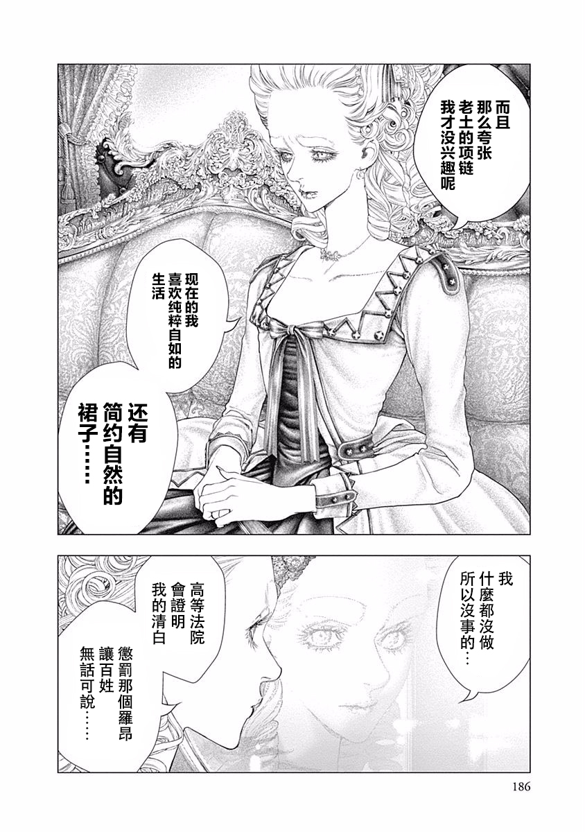 《纯真之人Rouge》第34话 第10页