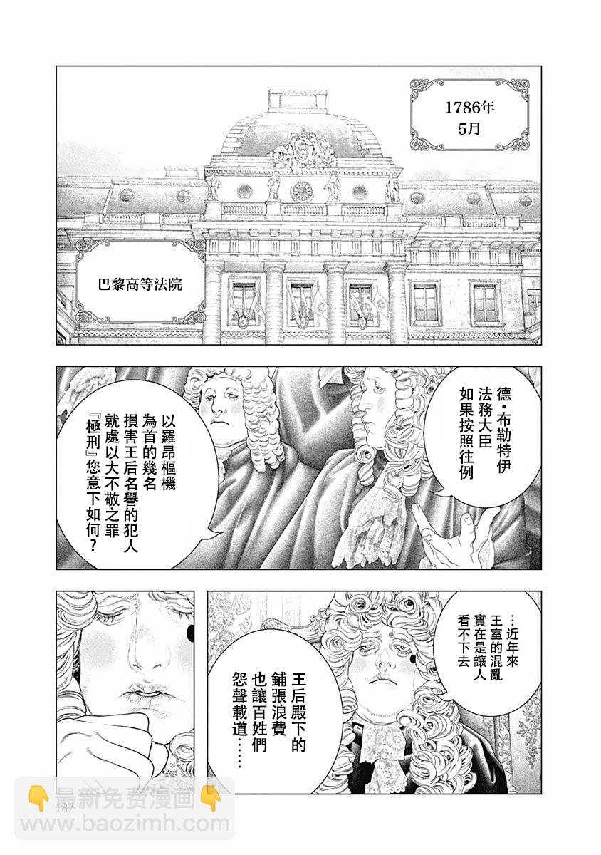 《纯真之人Rouge》第34话 第11页