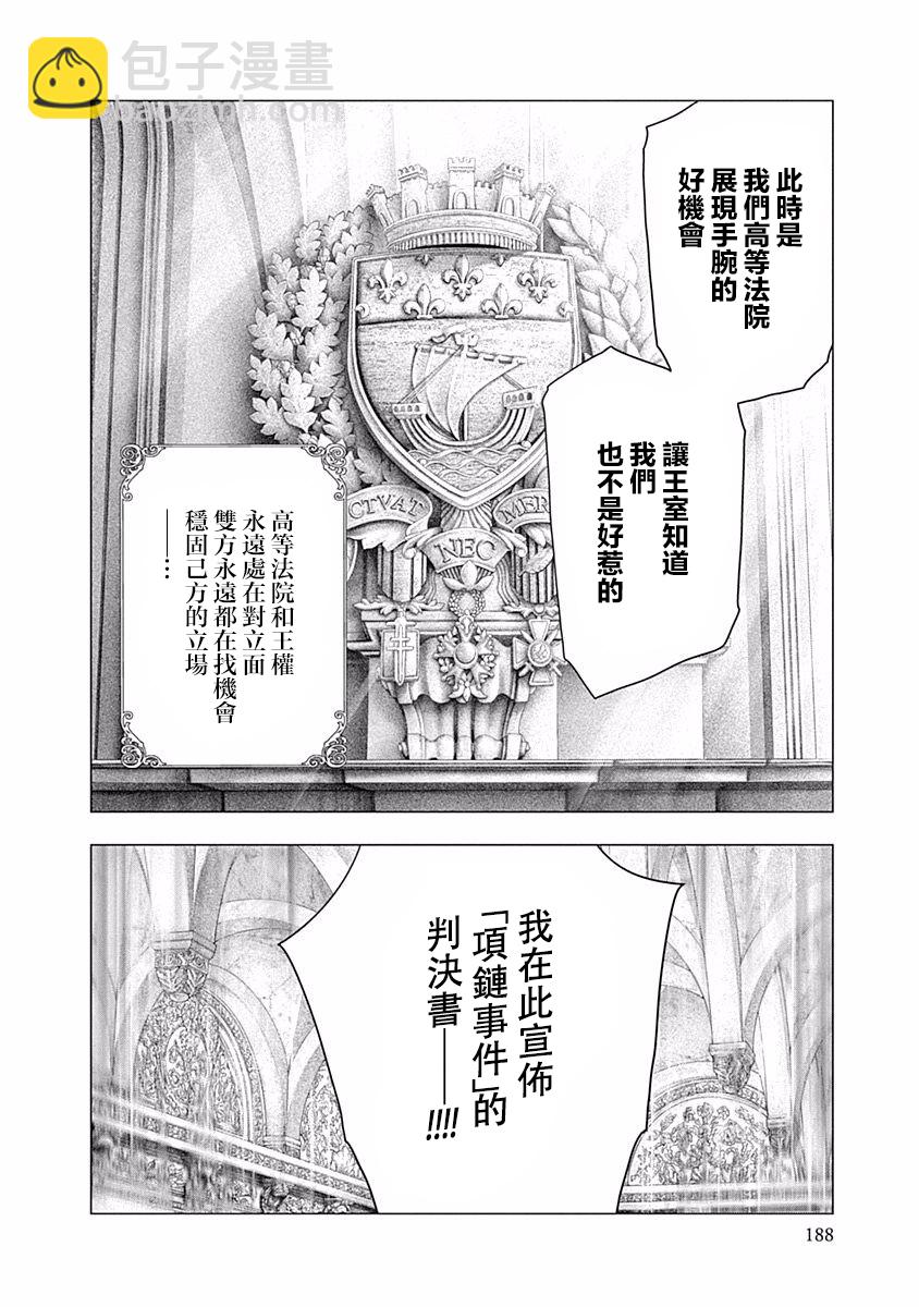 《纯真之人Rouge》第34话 第12页