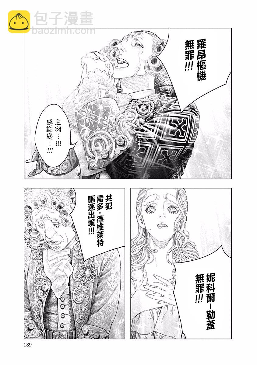 《纯真之人Rouge》第34话 第13页