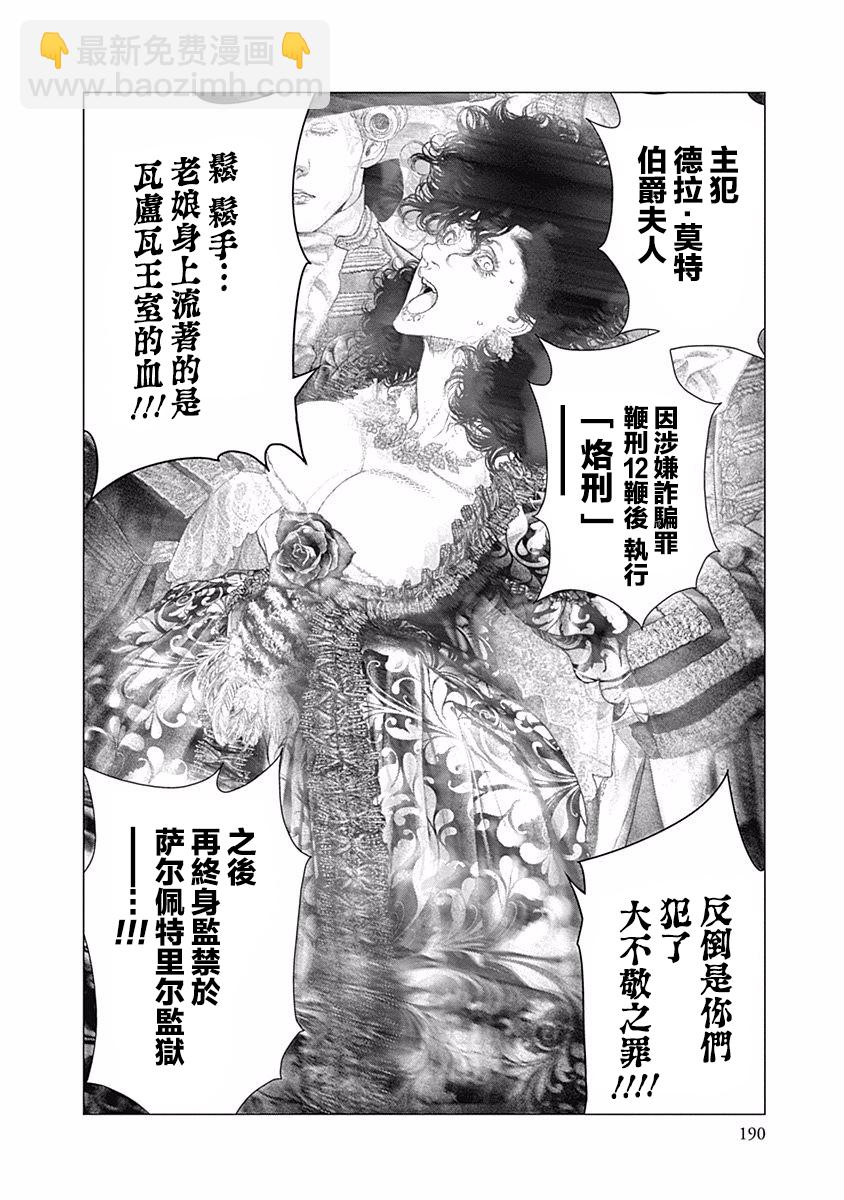 《纯真之人Rouge》第34话 第14页