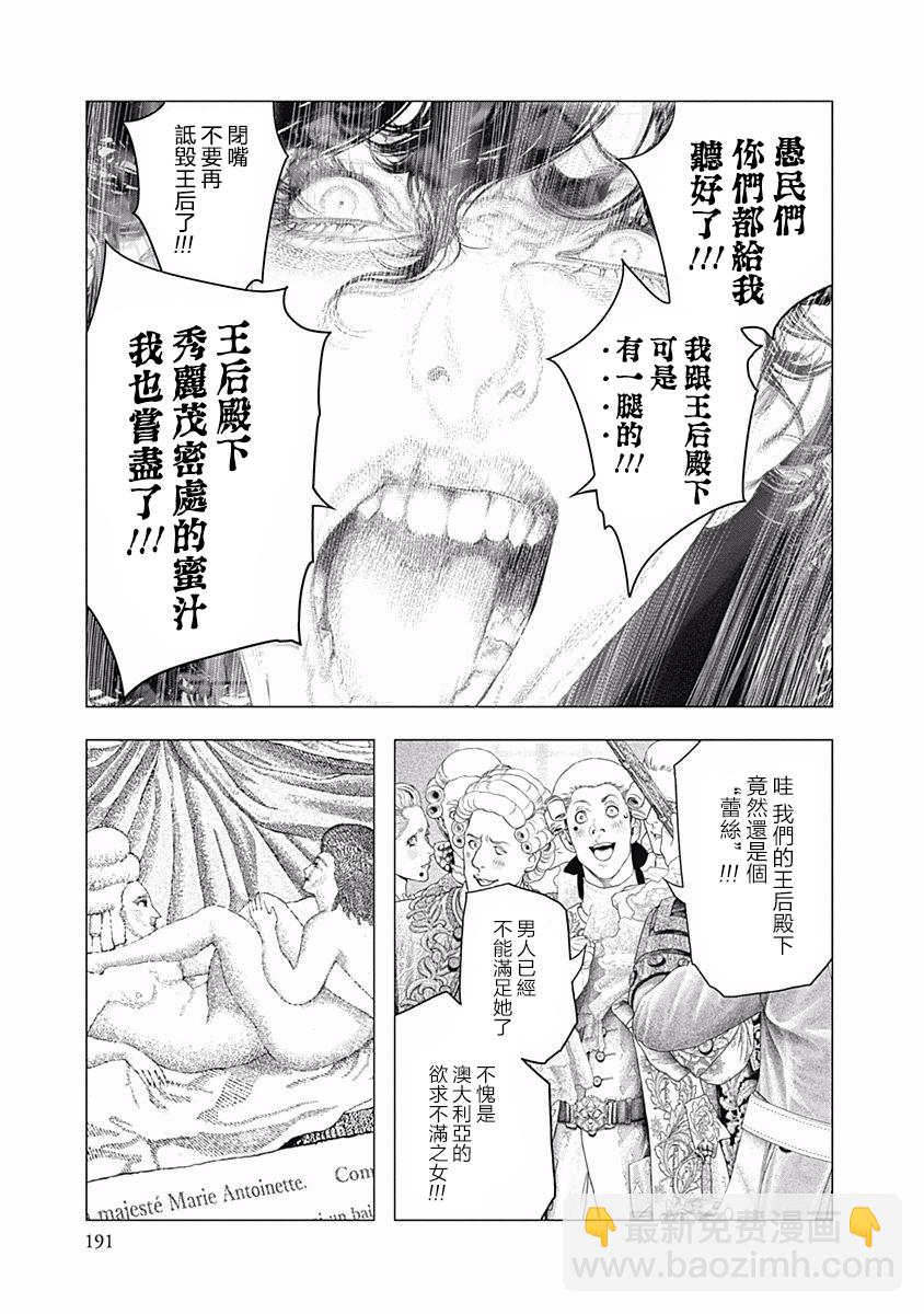 《纯真之人Rouge》第34话 第15页