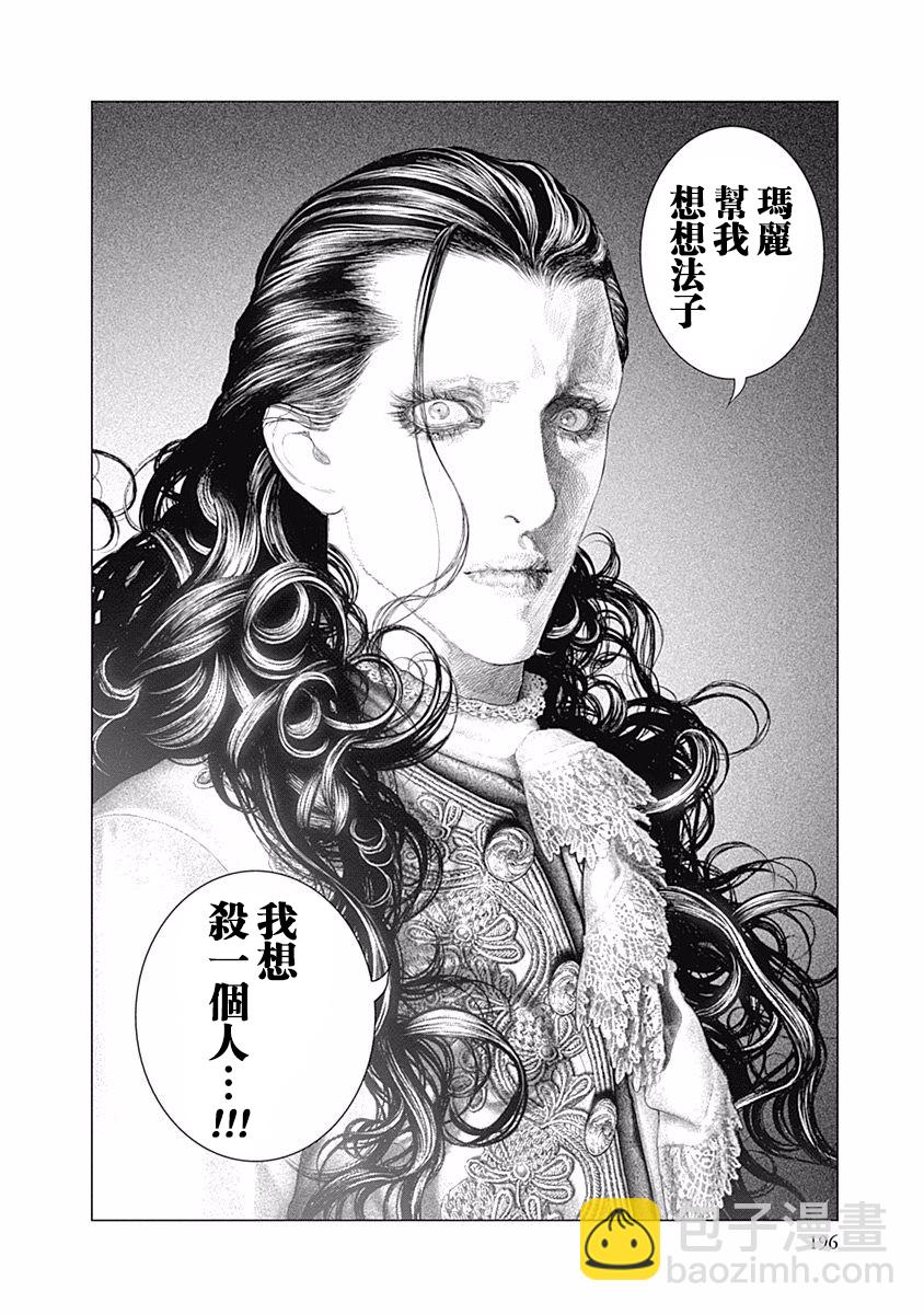 《纯真之人Rouge》第34话 第19页