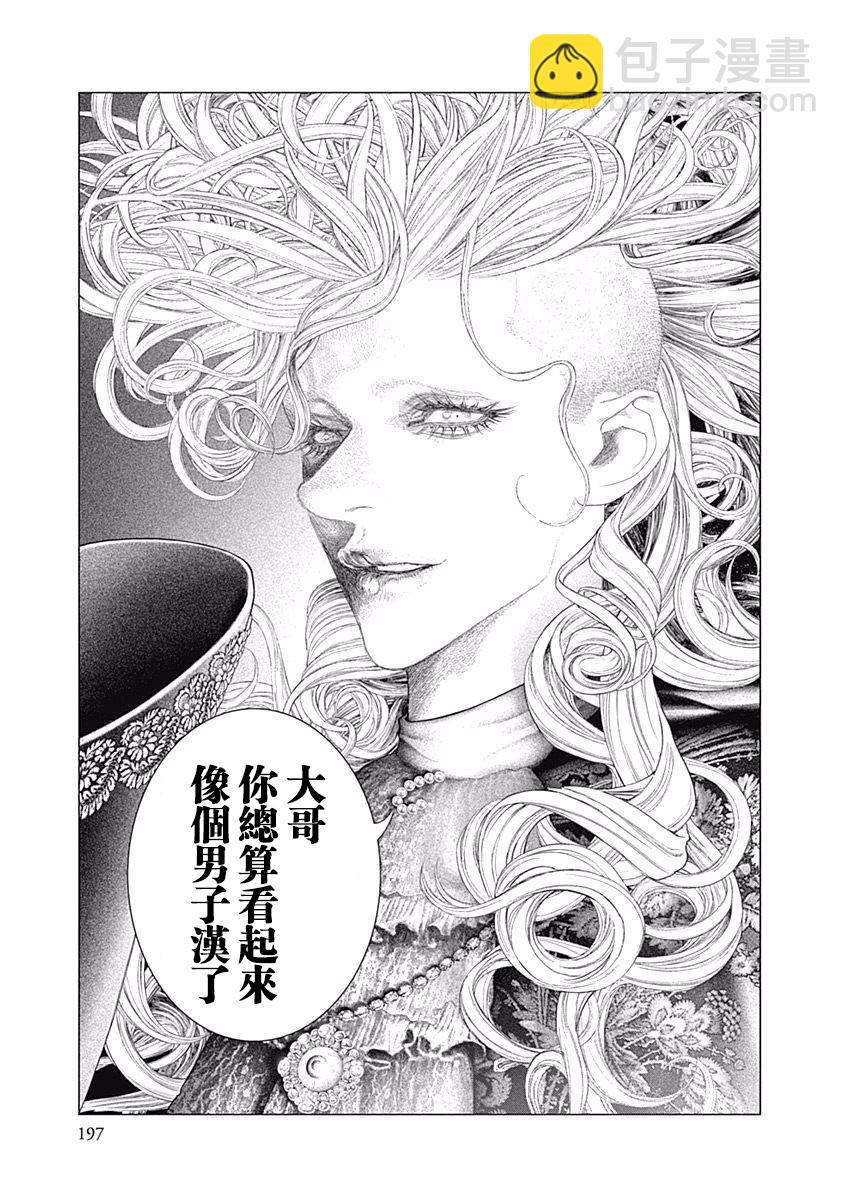 《纯真之人Rouge》第34话 第20页