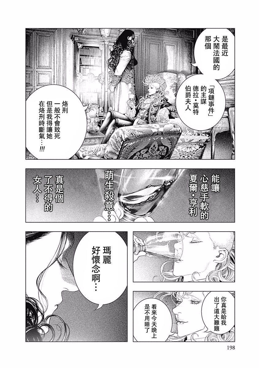 《纯真之人Rouge》第34话 第21页