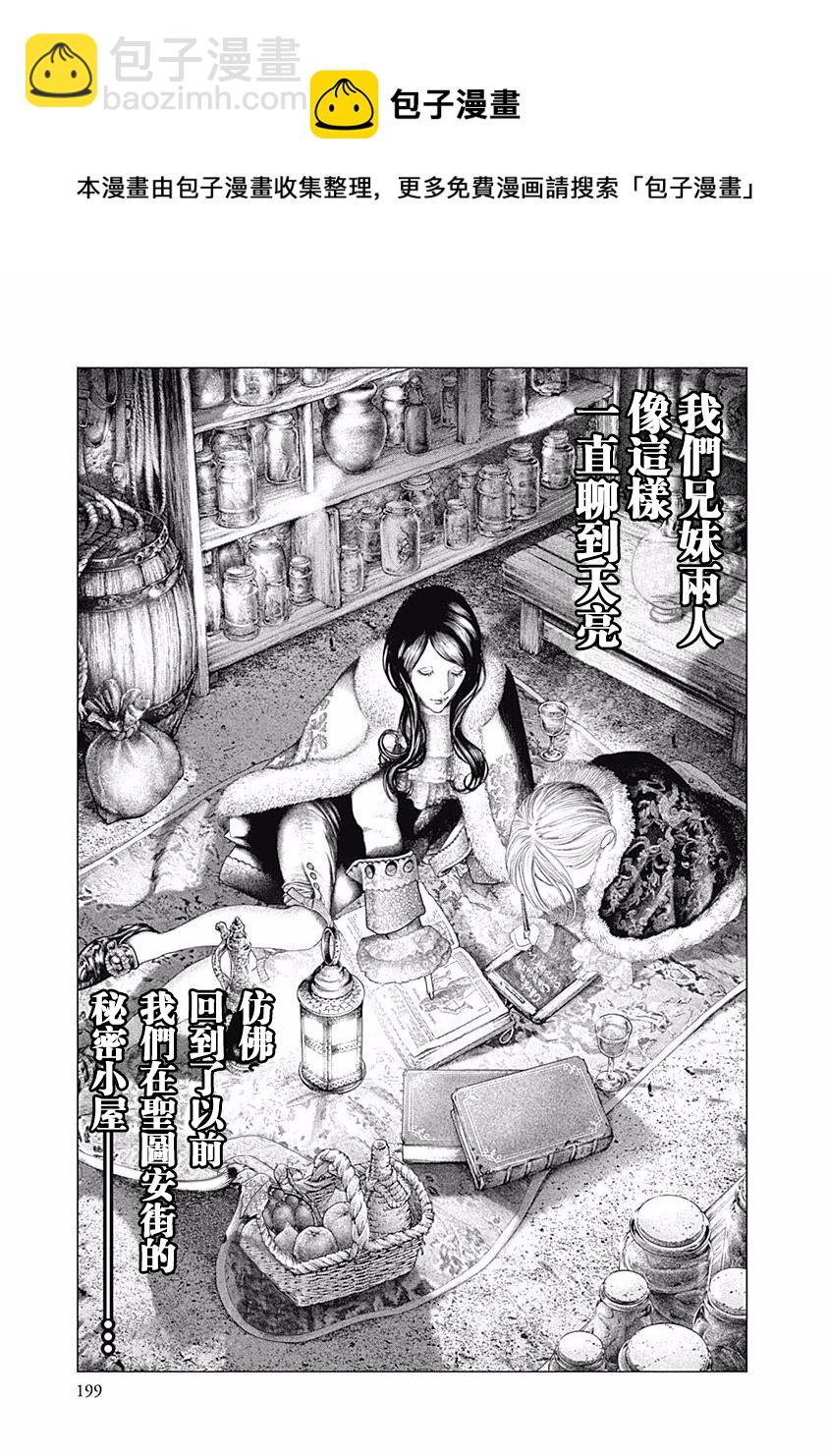 《纯真之人Rouge》第34话 第22页