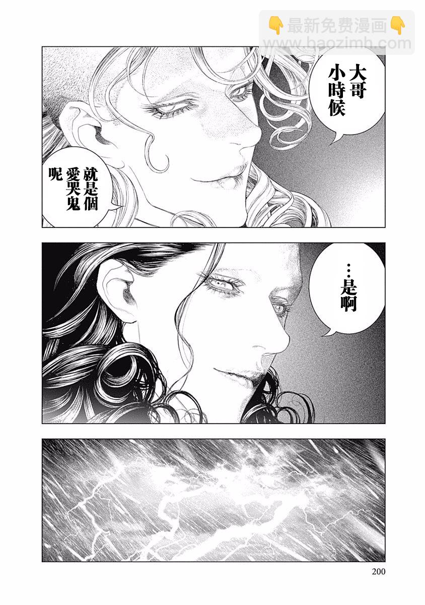 《纯真之人Rouge》第34话 第23页