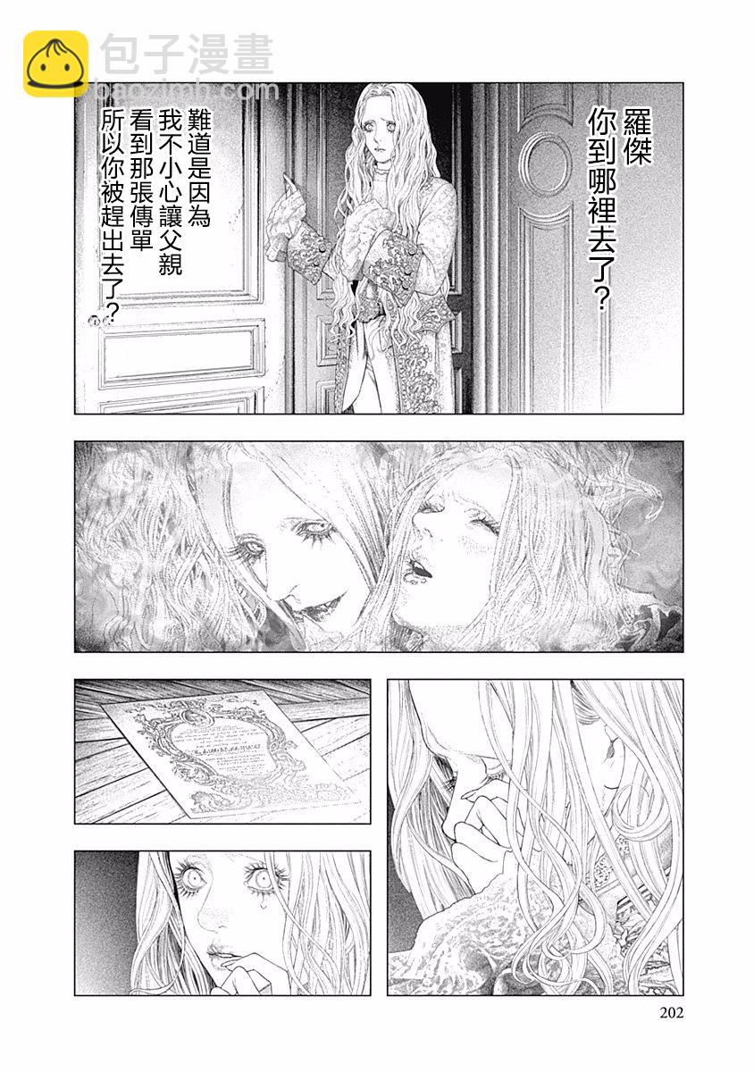 《纯真之人Rouge》第34话 第25页