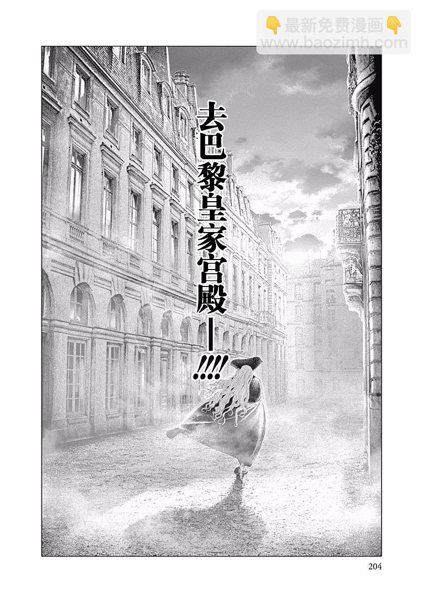 《纯真之人Rouge》第34话 第27页