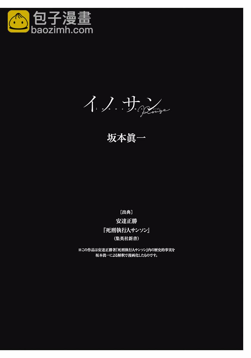 《纯真之人Rouge》第34话 第29页