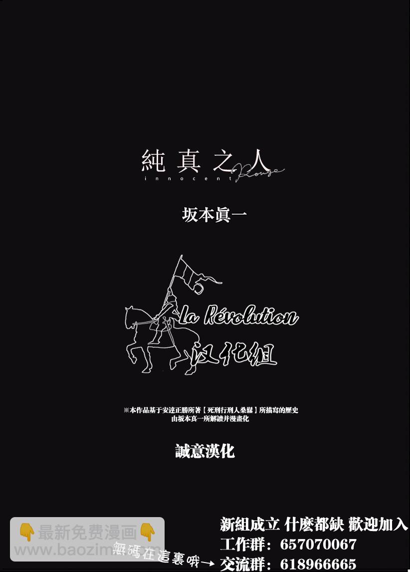 《纯真之人Rouge》第34话 第32页