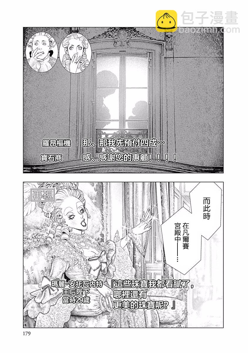 《纯真之人Rouge》第34话 第3页