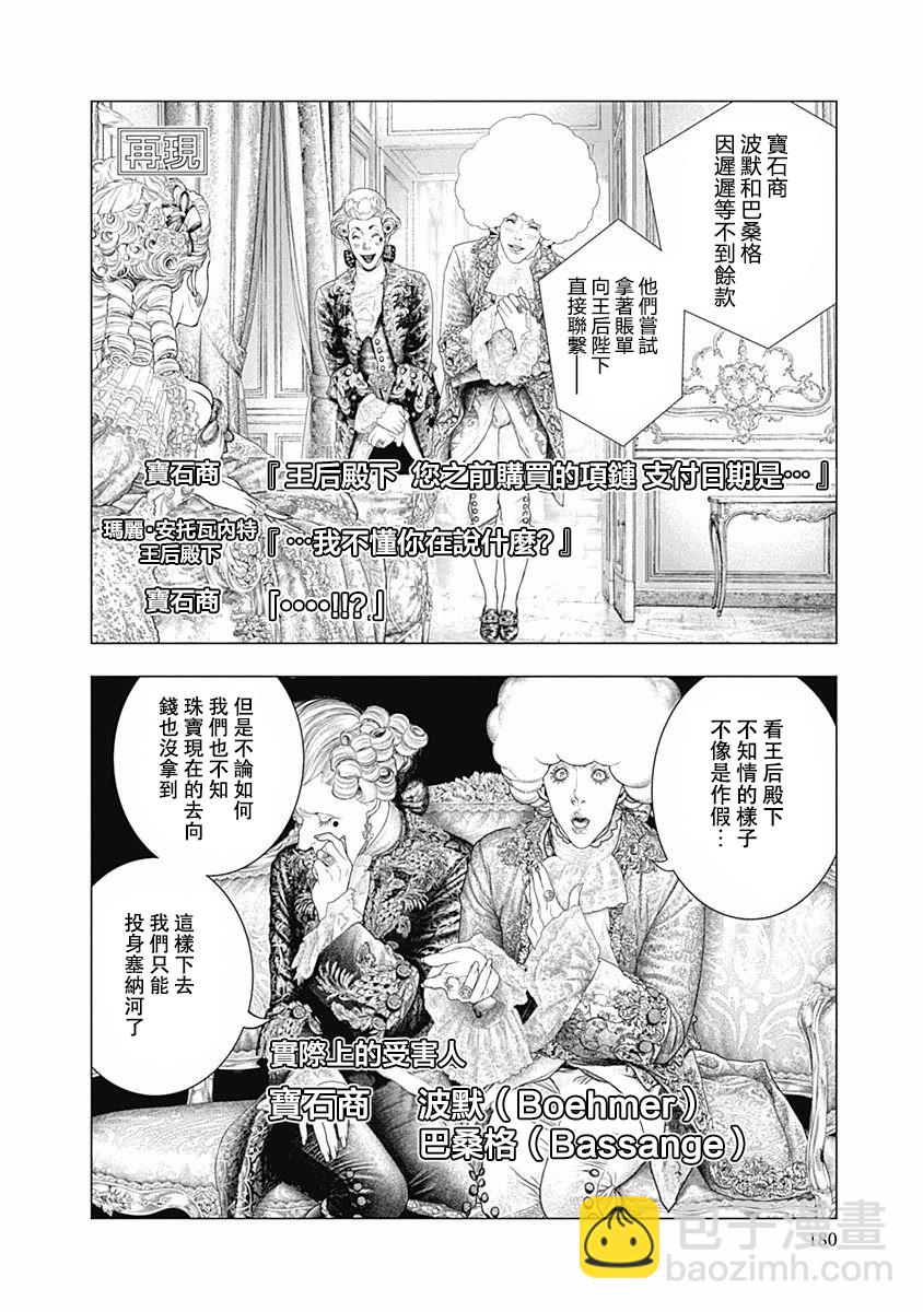 《纯真之人Rouge》第34话 第4页