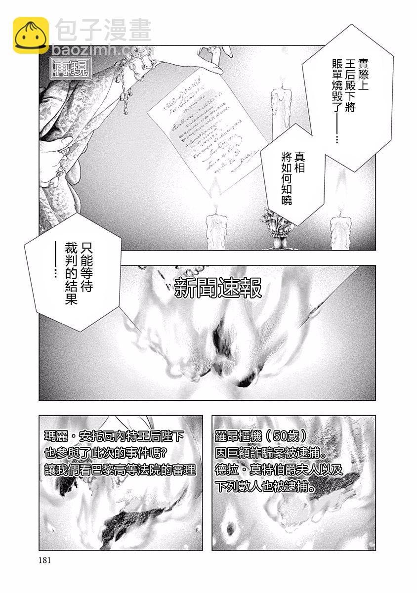《纯真之人Rouge》第34话 第5页