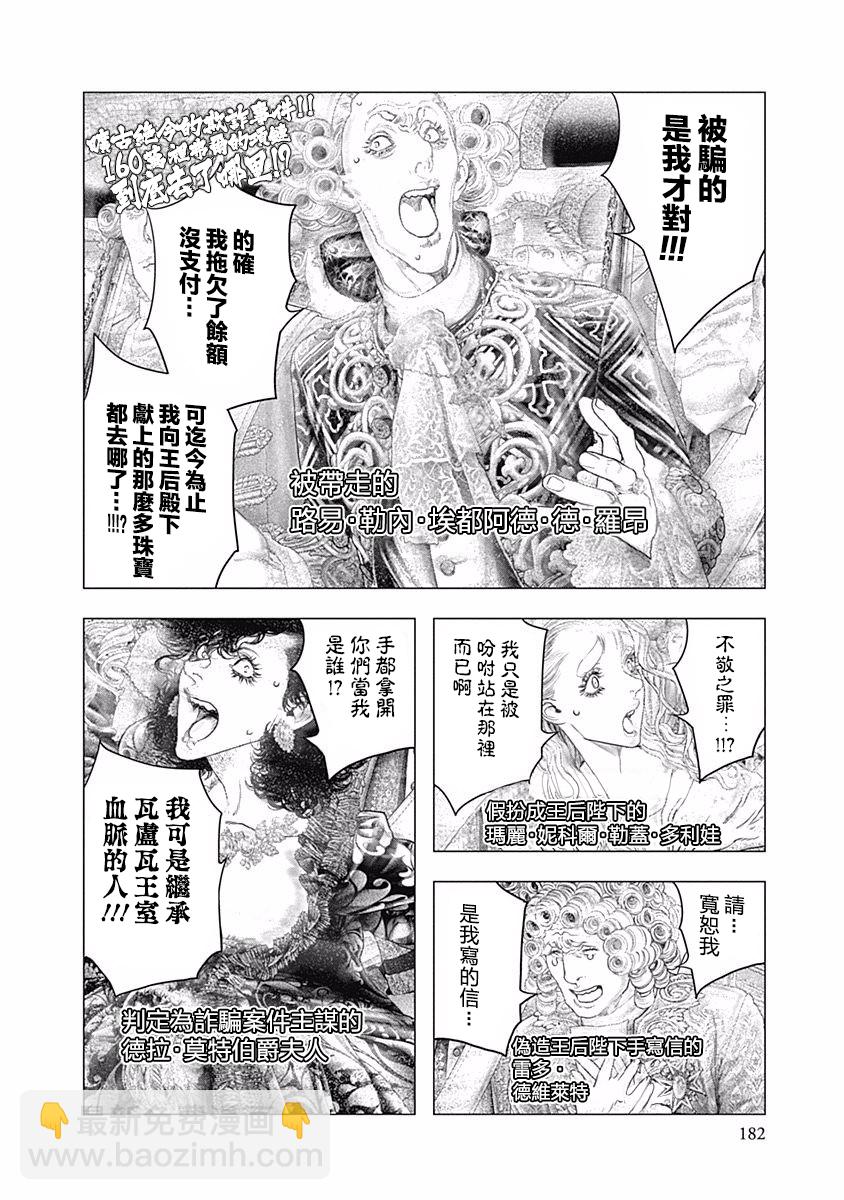 《纯真之人Rouge》第34话 第6页