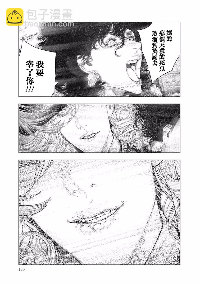 《纯真之人Rouge》第34话 第7页