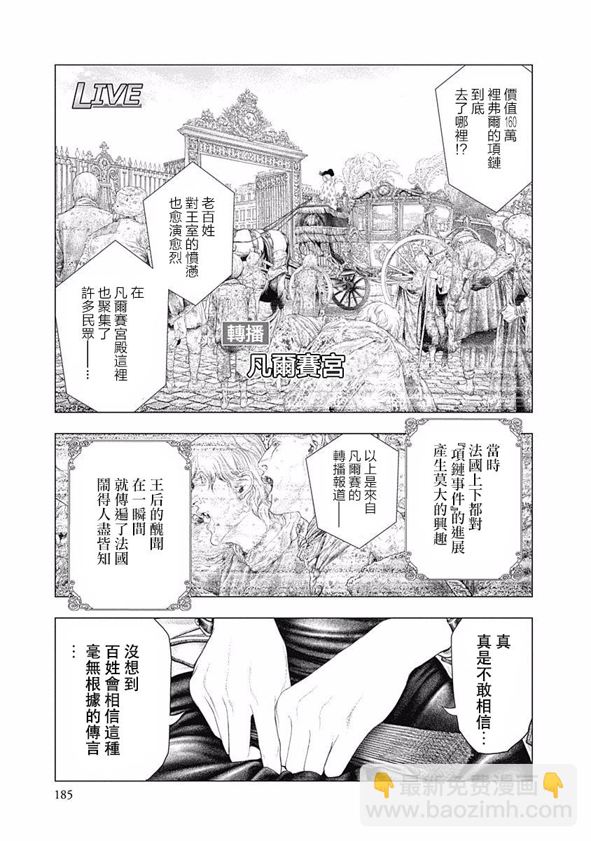 《纯真之人Rouge》第34话 第9页