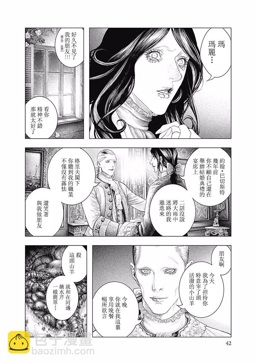 《纯真之人Rouge》第36话 第10页