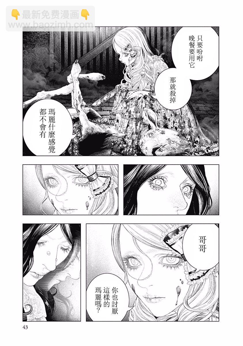 《纯真之人Rouge》第36话 第11页