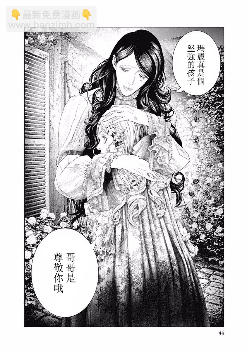 《纯真之人Rouge》第36话 第12页
