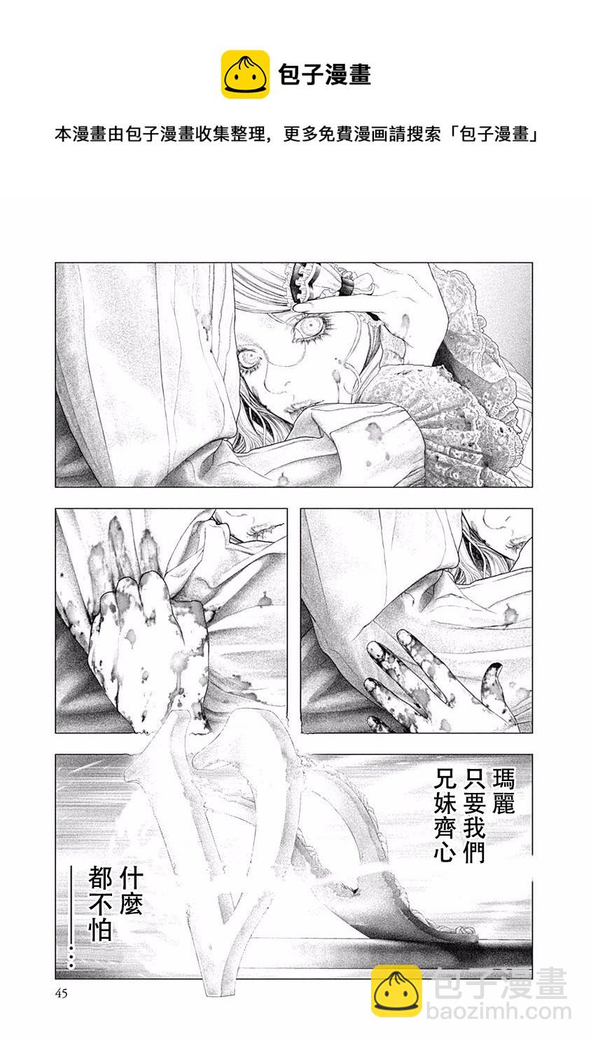 《纯真之人Rouge》第36话 第13页