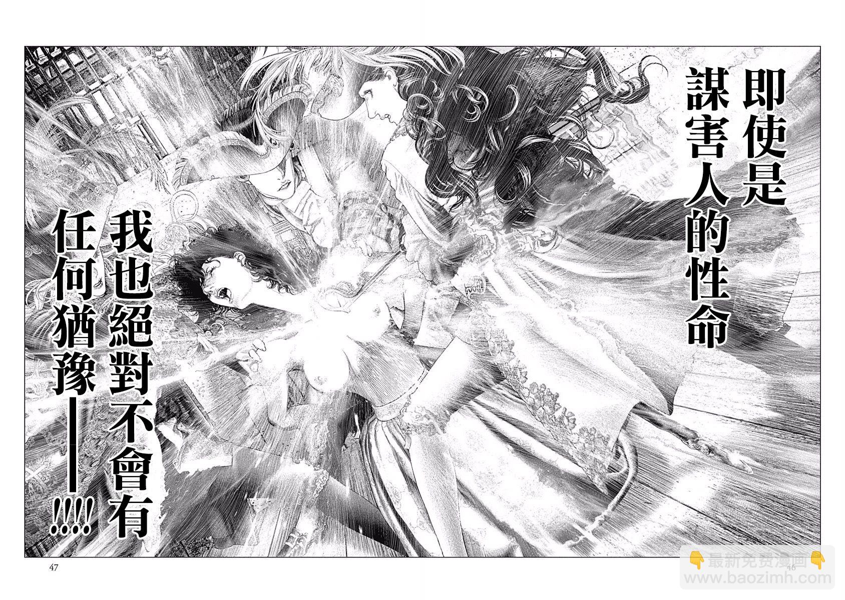 《纯真之人Rouge》第36话 第14页