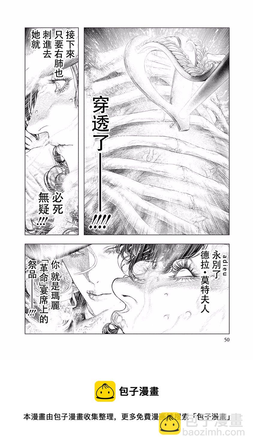 《纯真之人Rouge》第36话 第17页