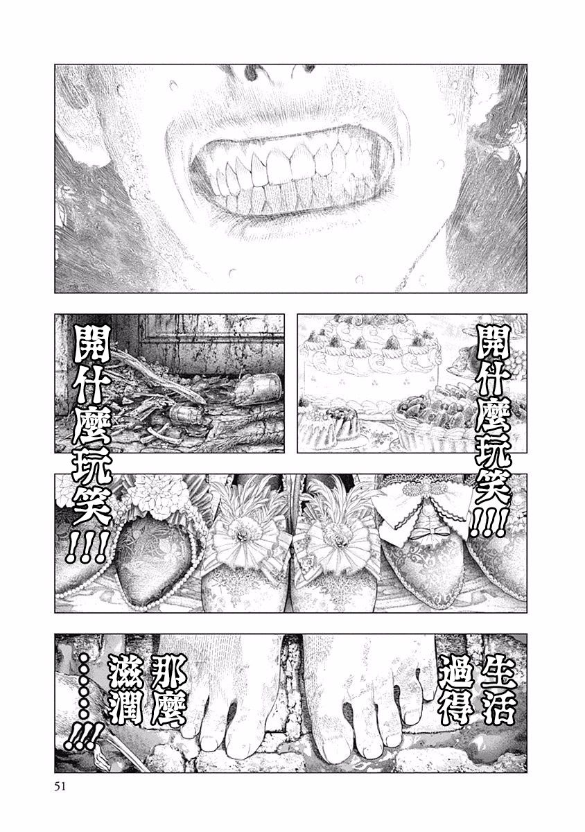 《纯真之人Rouge》第36话 第18页