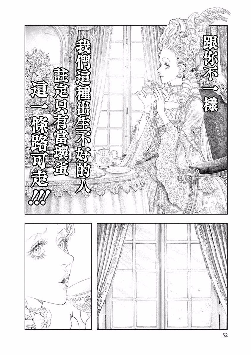 《纯真之人Rouge》第36话 第19页
