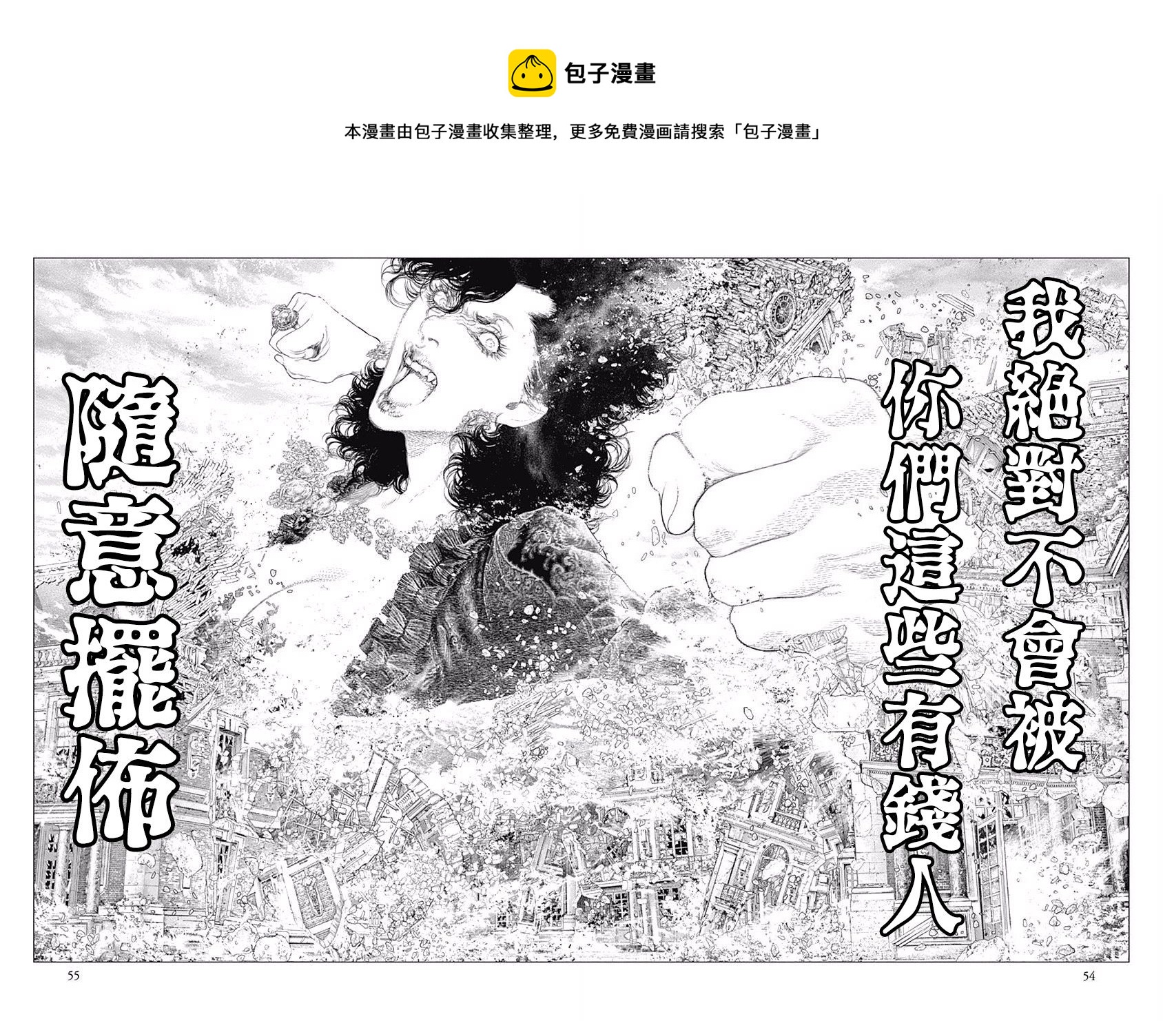 《纯真之人Rouge》第36话 第21页