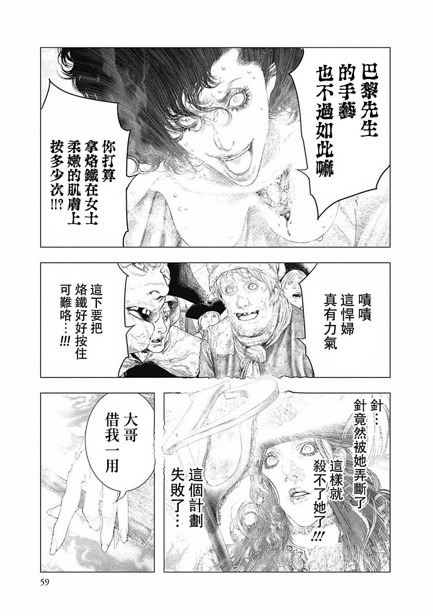 《纯真之人Rouge》第36话 第24页