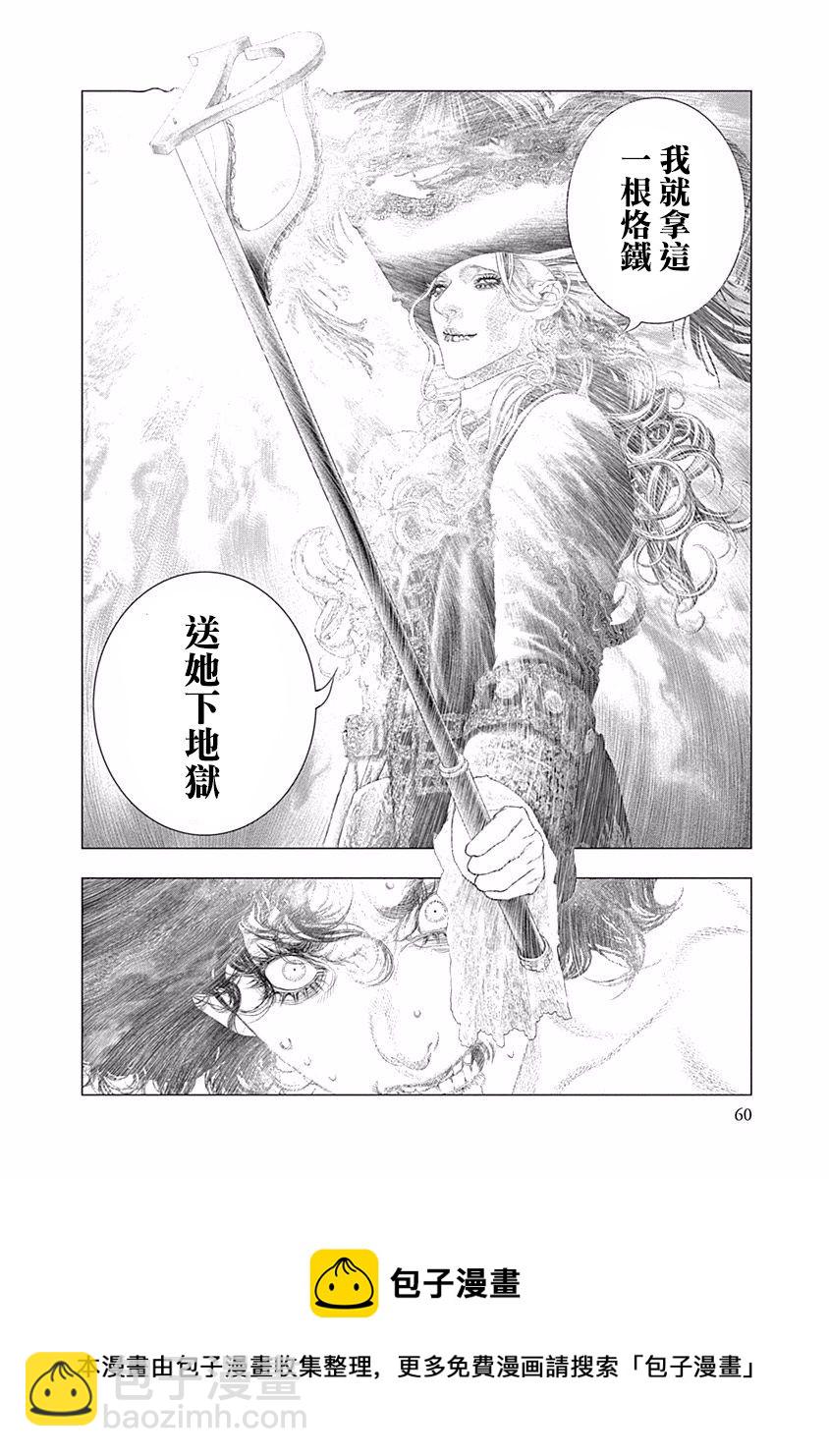 《纯真之人Rouge》第36话 第25页