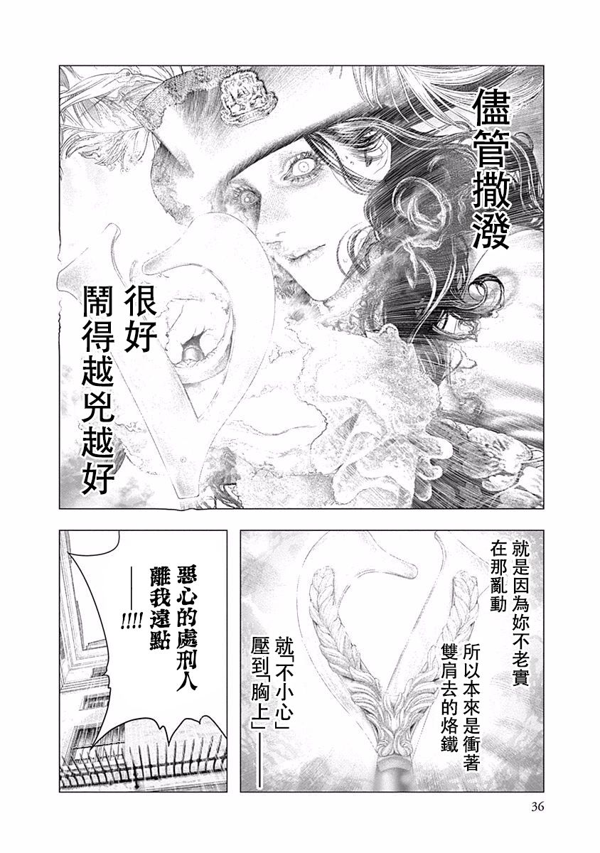 《纯真之人Rouge》第36话 第4页