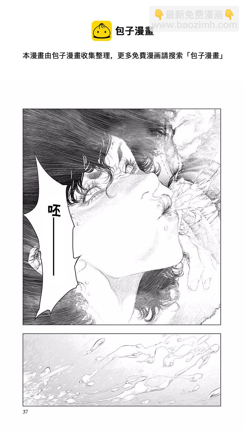《纯真之人Rouge》第36话 第5页