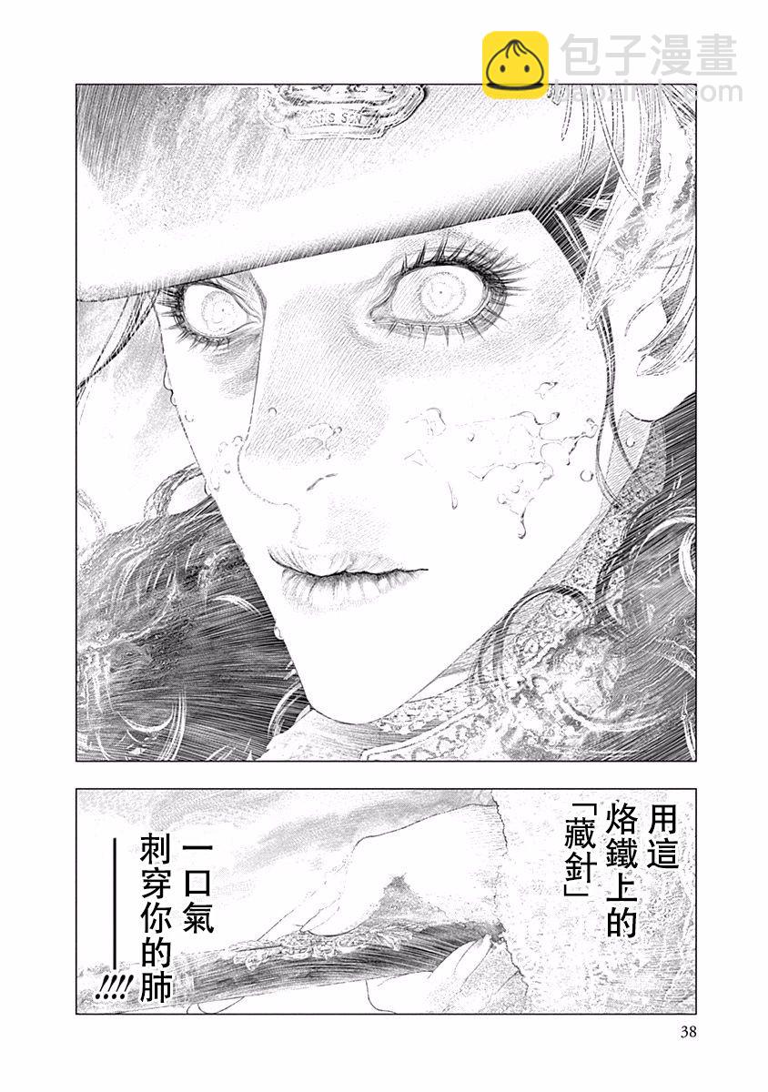 《纯真之人Rouge》第36话 第6页
