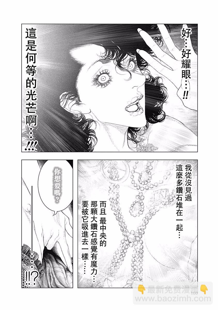 《纯真之人Rouge》第33话 第10页