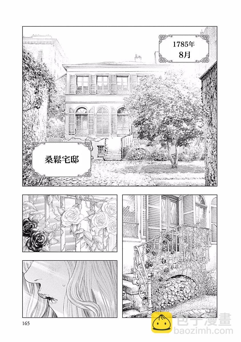 《纯真之人Rouge》第33话 第14页
