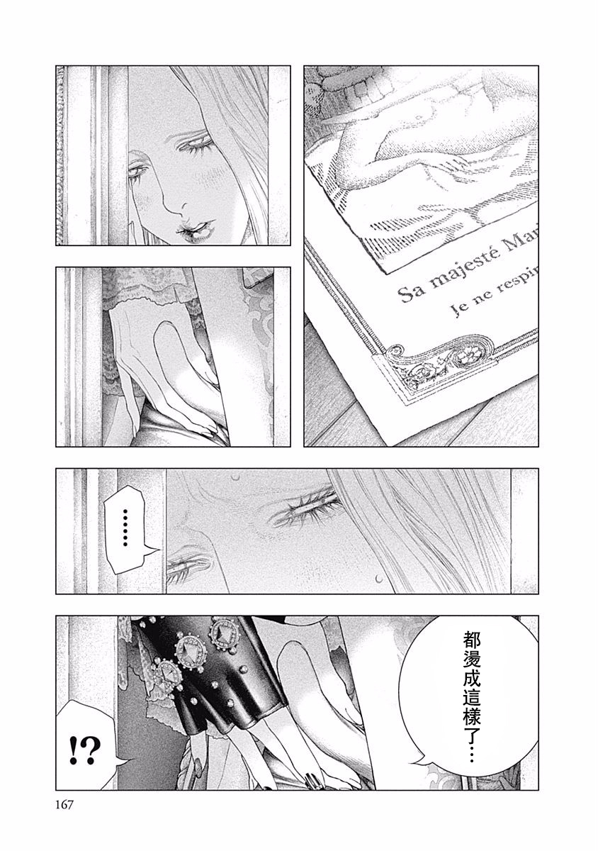 《纯真之人Rouge》第33话 第16页
