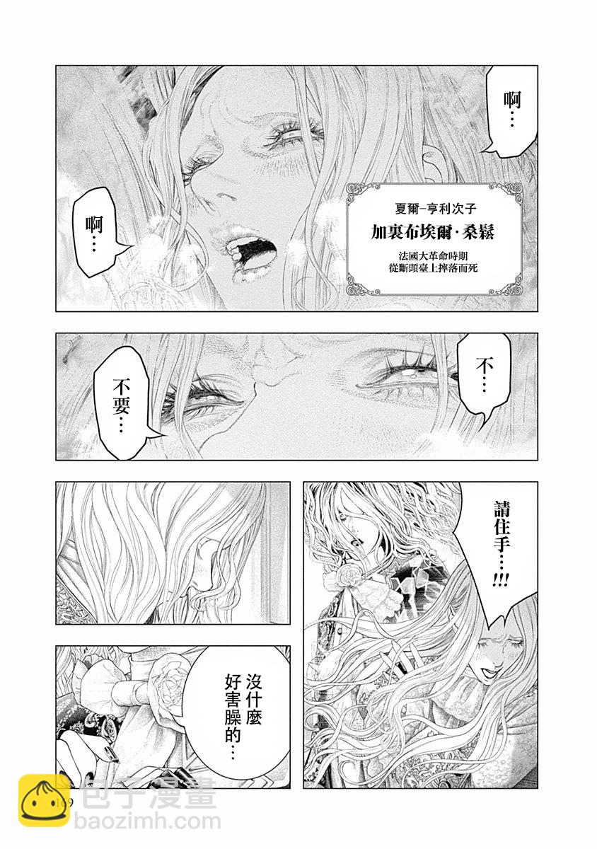 《纯真之人Rouge》第33话 第18页