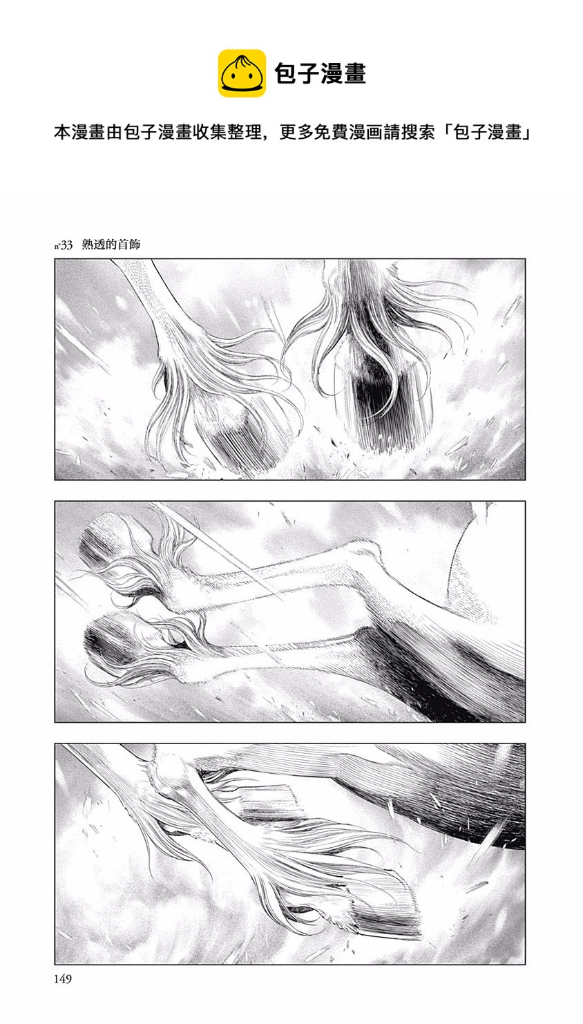 《纯真之人Rouge》第33话 第1页