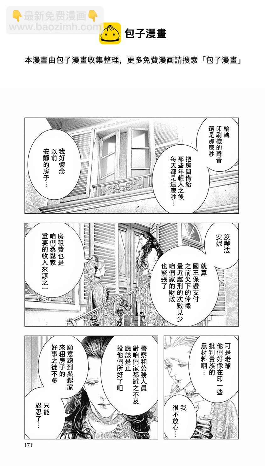 《纯真之人Rouge》第33话 第20页