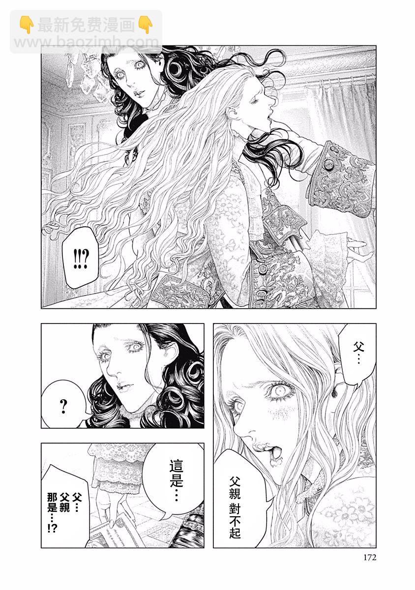 《纯真之人Rouge》第33话 第21页