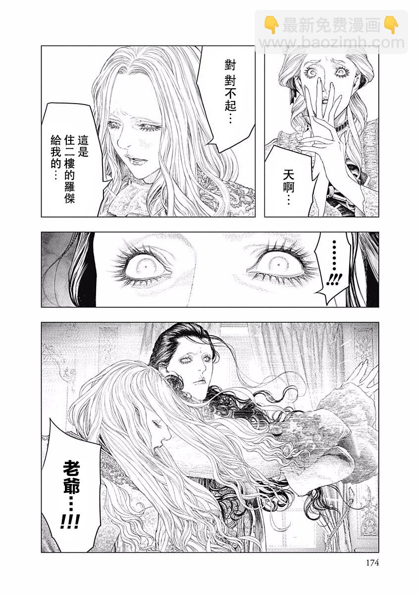 《纯真之人Rouge》第33话 第23页