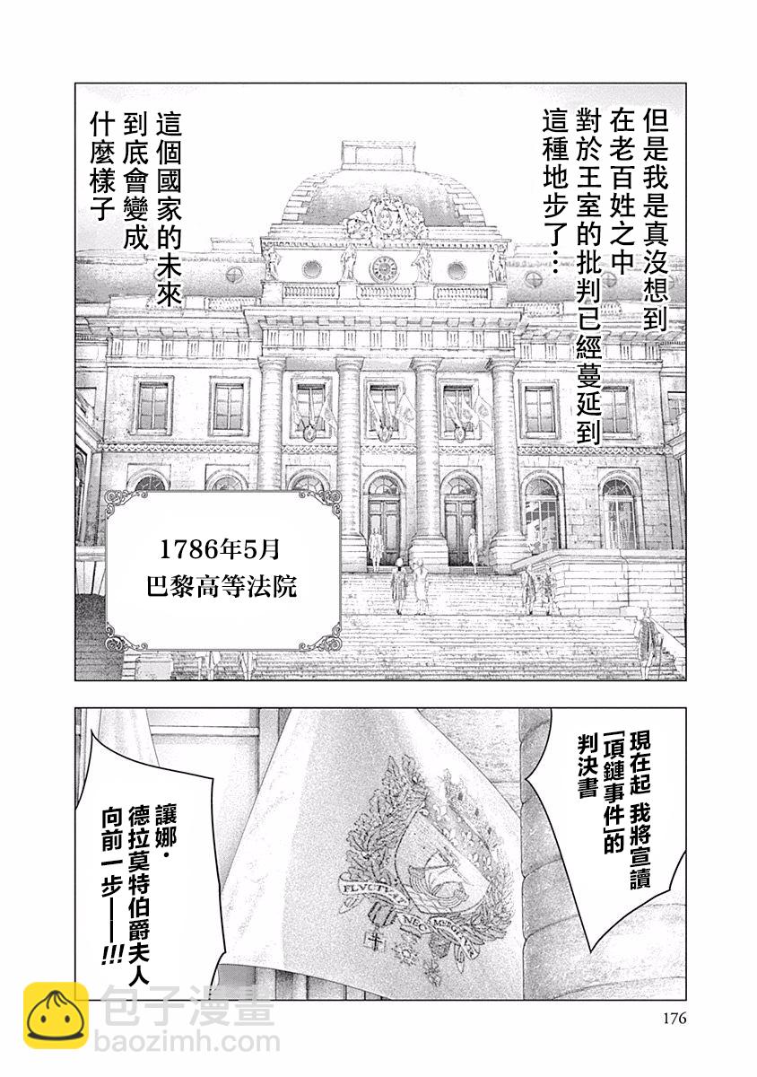 《纯真之人Rouge》第33话 第25页